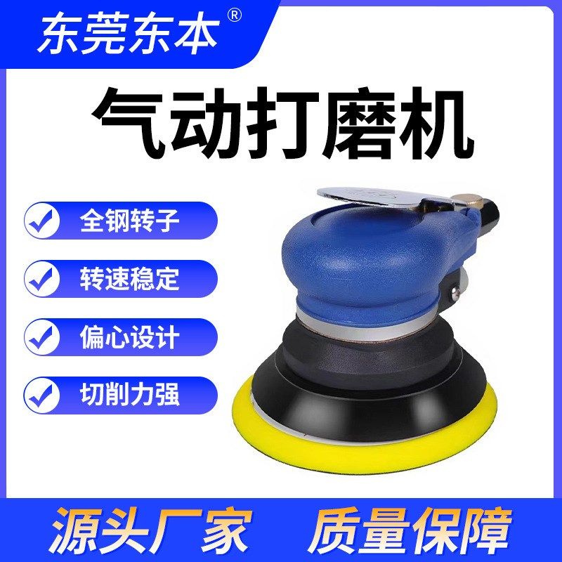 313蓝色5/6寸气动打磨机打磨抛光机全钢转子塑钢材质抛光打磨机