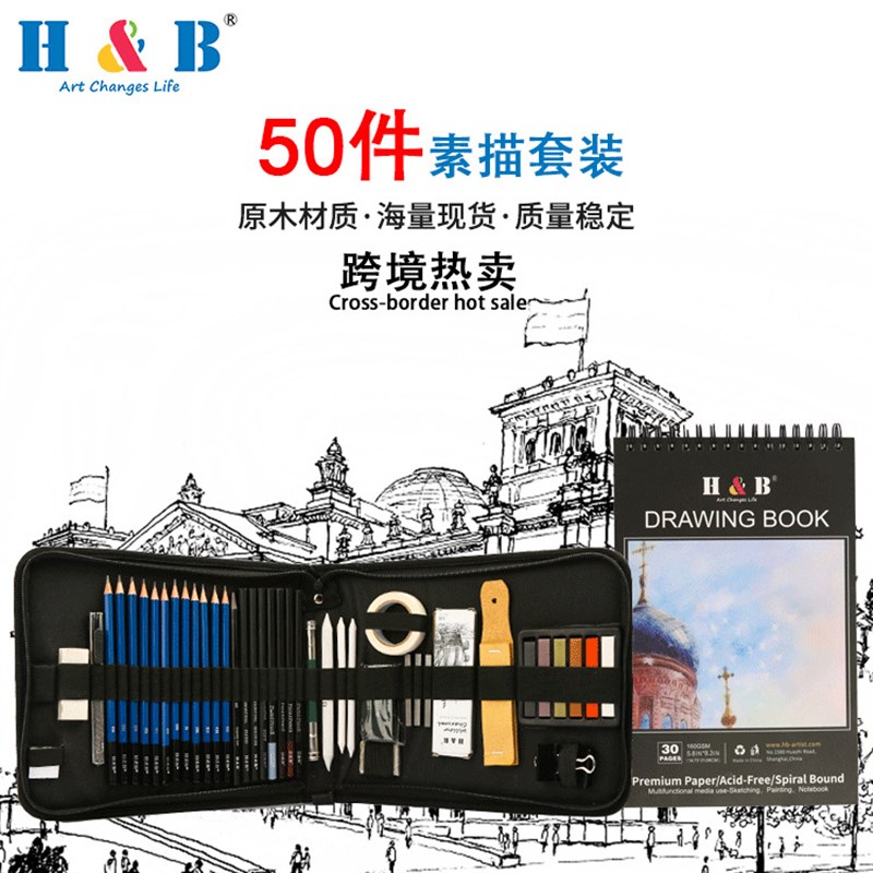 & 50件素描绘画铅笔套装全套 美术绘画笔厂家亚马逊热卖