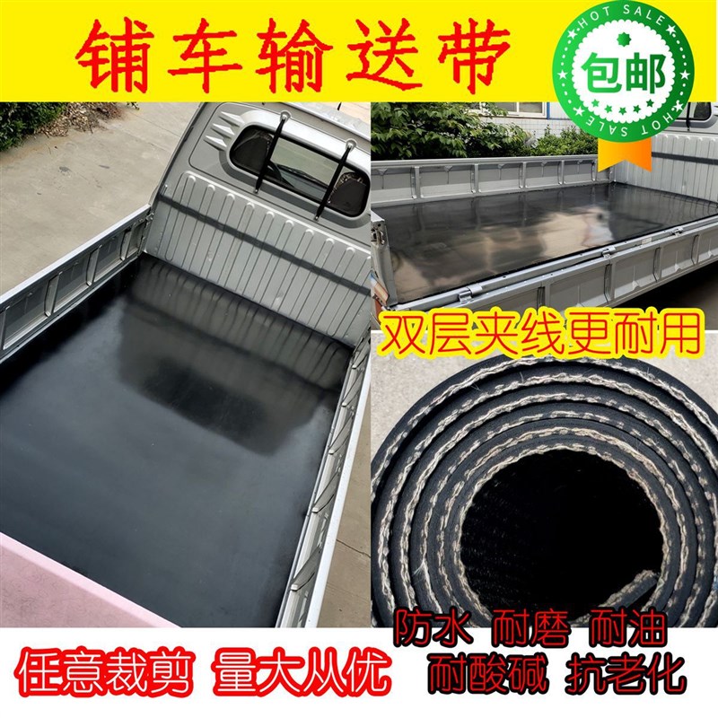 橡胶垫车箱垫铺车底拉货厢胶带防滑防震小货车橡胶垫板耐磨皮垫
