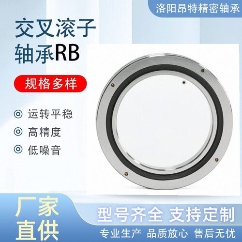 交叉滚子轴承RB25030/RB25040