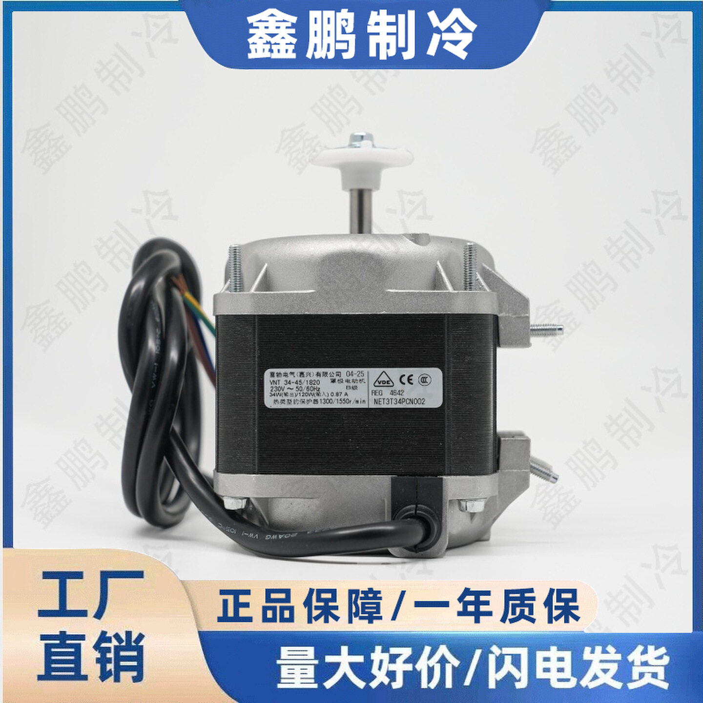 雷勃VNT34-45系列10W38W冷凝器冷库冰雪柜罩极散热风扇电动机