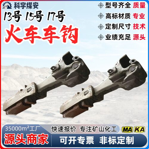 13号CH30尽端式车钩安装方便
