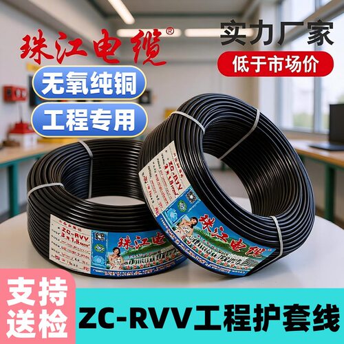 珠江国标ZC-RVV阻燃铜芯护套线