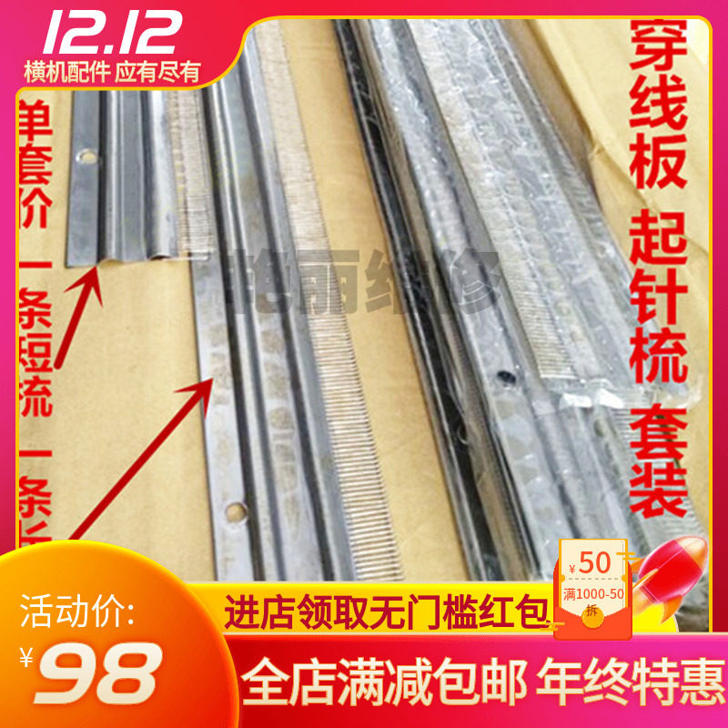 起针梳穿线板长短梳套装手摇横机勾针织针翻针板领梳毛织机