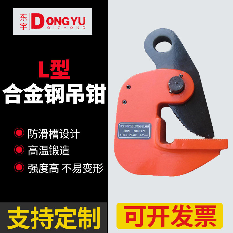 钢板起重夹钳吊钩L型合金钢吊钳模锻吊竖吊平吊吊卡索具多功能