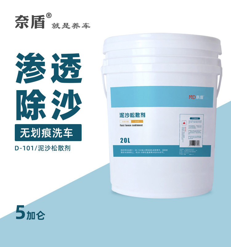 奈盾中性预洗液汽车洗车泥土松动软化剂不伤车漆泥沙松散剂免擦拭