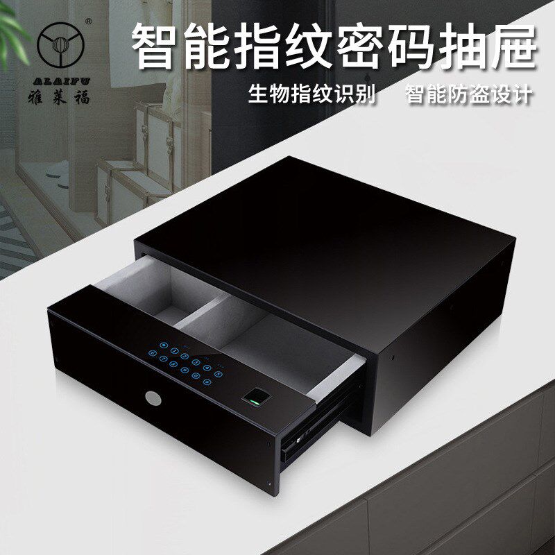 指纹密码抽屉家用隐藏小型防盗保险箱衣柜内置指纹抽屉式保险柜