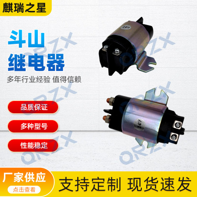 挖机斗山大宇电源继电器24V