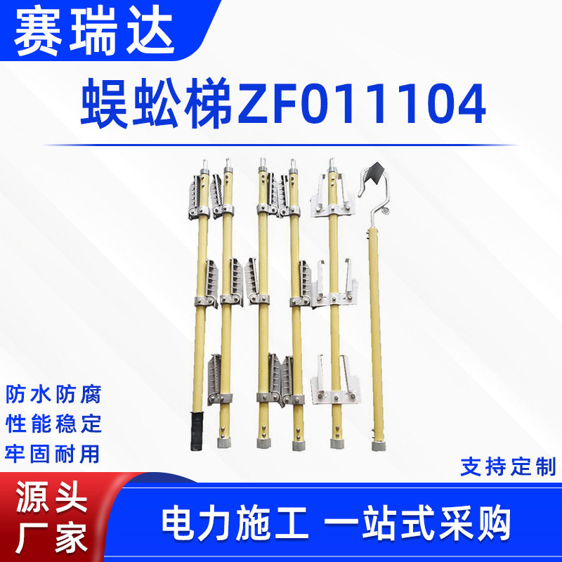 带电作业耐高压绝缘蜈蚣梯