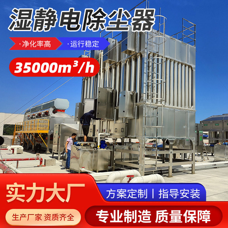 湿式高压静电除尘器捕焦油器锅炉除黑白油烟工业废气粉尘净化设备