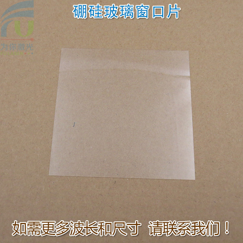 硼硅玻璃材质窗口片红绿蓝红外全波段玻璃镜片保护片尺寸可定