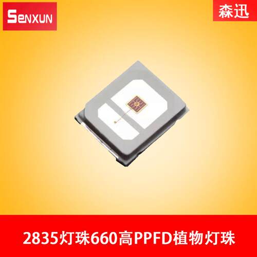 led植物生长灯珠2835贴片灯珠红蓝紫光660nm厂家直销