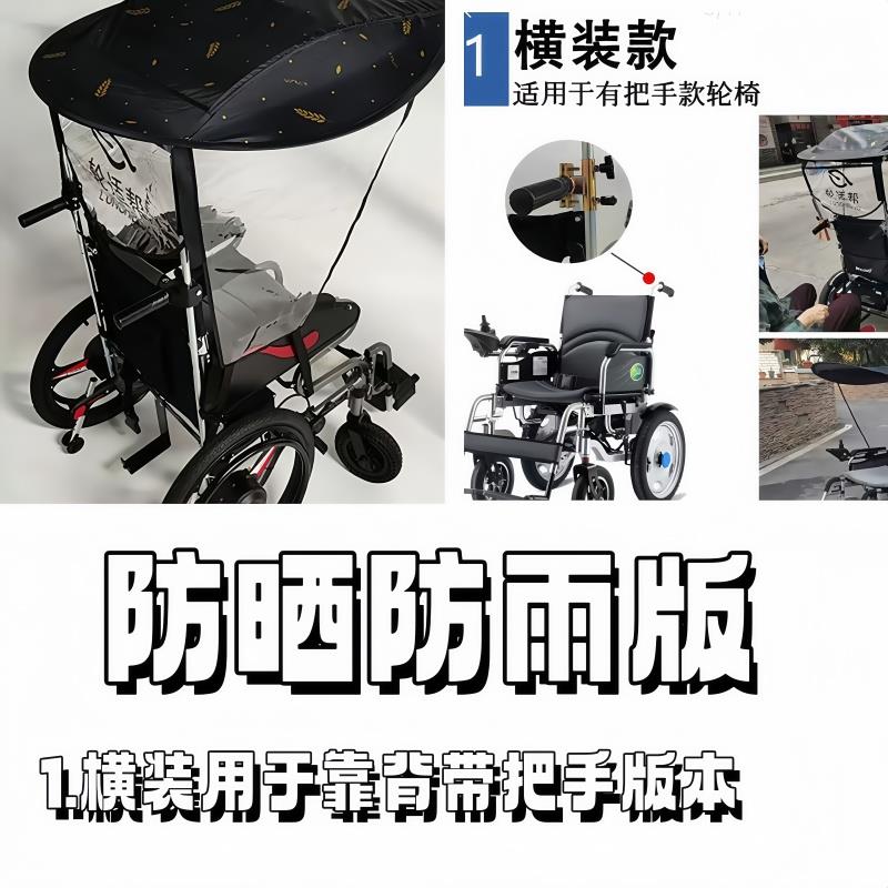 轮椅雨棚专用遮阳棚雨伞架老人代步车通用型轮椅配件改装挡风