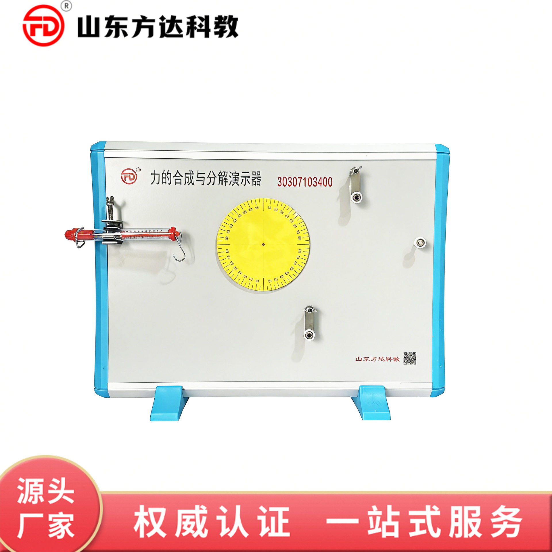 力的合成与分解演示器(不带电) 物理力学实验器材全套仪器