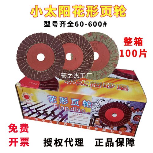 小太阳百叶片超薄金属打磨片