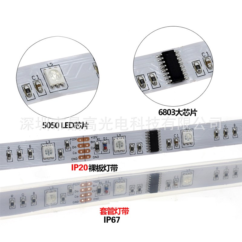 6803ic 12V跑马灯贴片led灯带七彩流星全彩 幻彩 150灯套管防水
