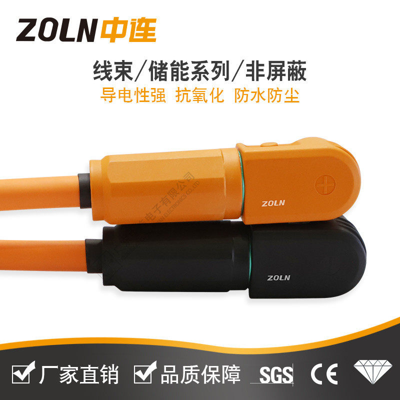 ZOLN中连ZC储能连接器弯插头带0.5米/1米/3米/5米线束厂家直销