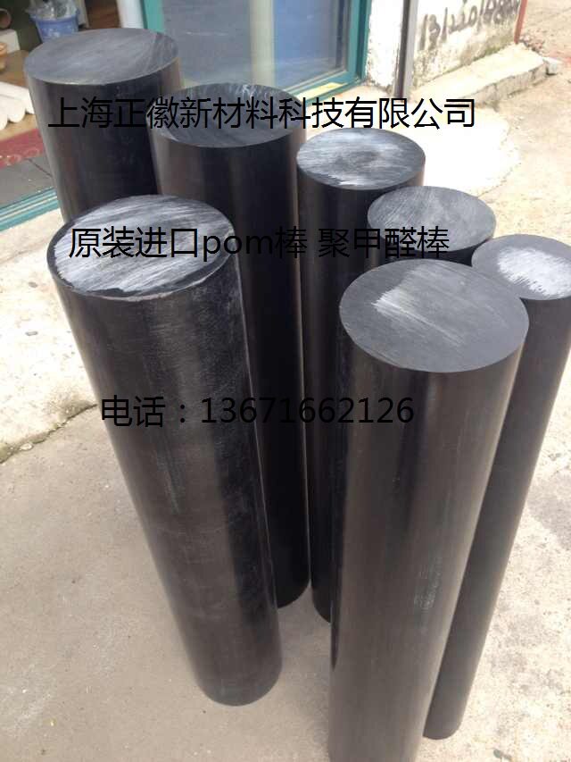 德国原装进口黑色POM棒聚甲醛棒白色POM棒