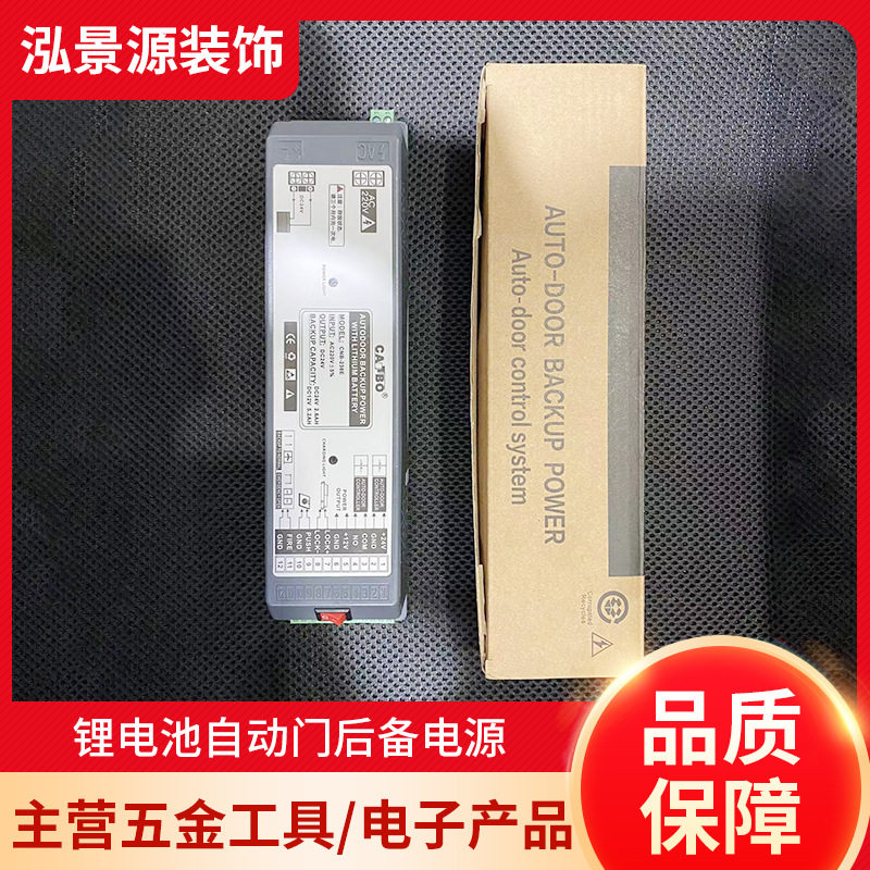 自动门后备电源应急启动