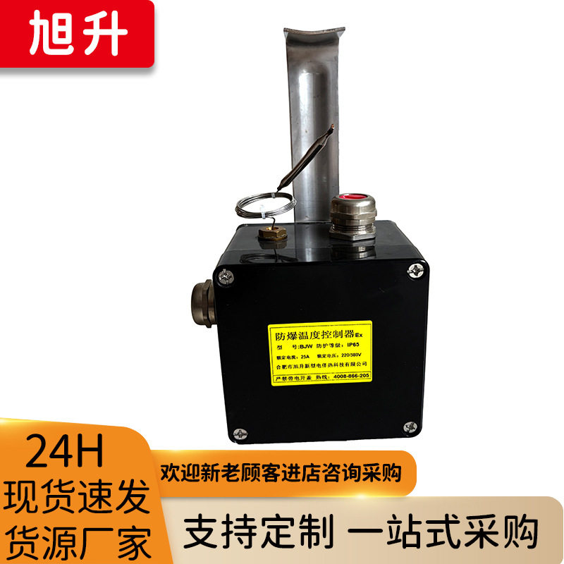 防爆伴热带专用精准温控器