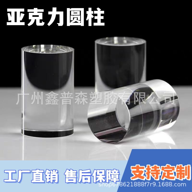 透明亚克力棒实心圆柱棒导光棒展示底座小摆件手板模型玩具底托
