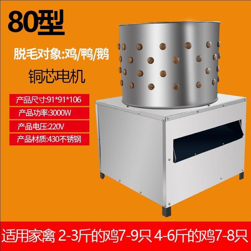 家禽脱毛机鸡鸭鹅拔毛机商用杀鸡脱毛机器小型全自动不锈钢打毛机