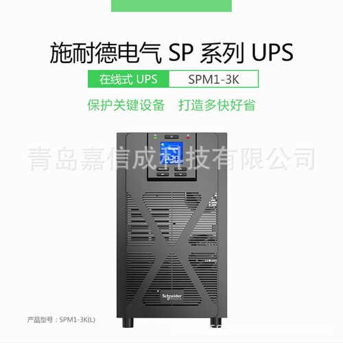 APC泰山SPM1KLUPS不间断电源