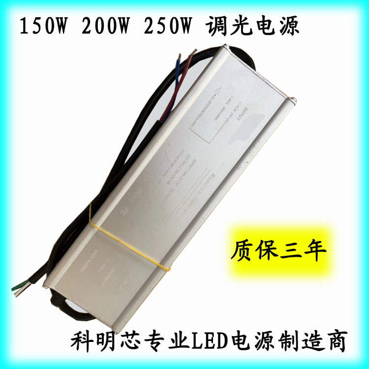 100W 150W 200W 250W 调光防水电源植物灯调光电源外置防水电源