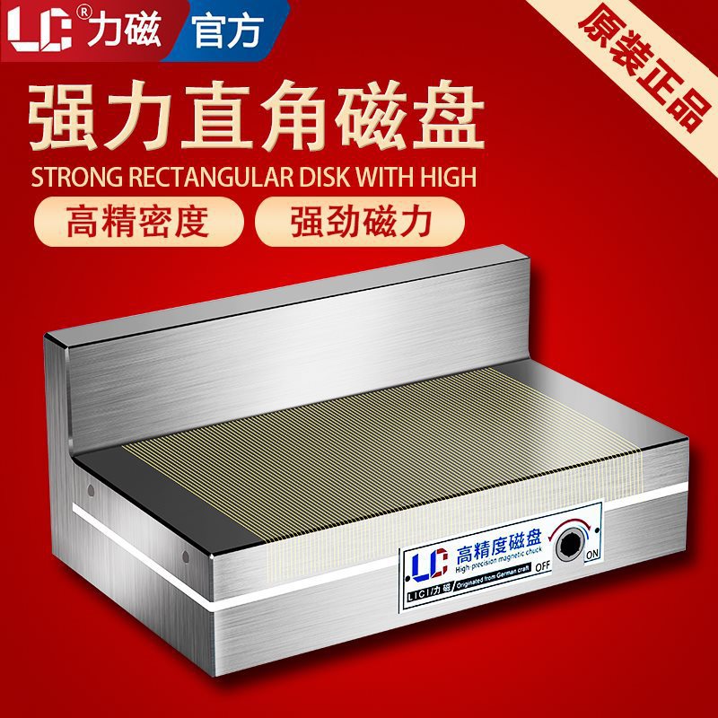 直角细目磁盘L型磁台线切割90度火花机磨床永磁吸盘