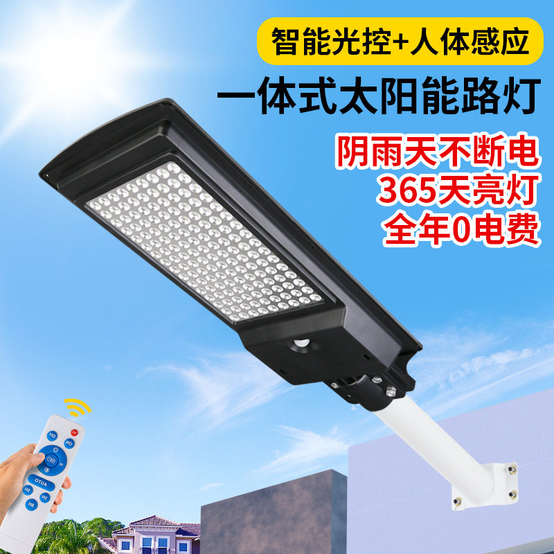 太阳能人体感应LED路灯户外庭院