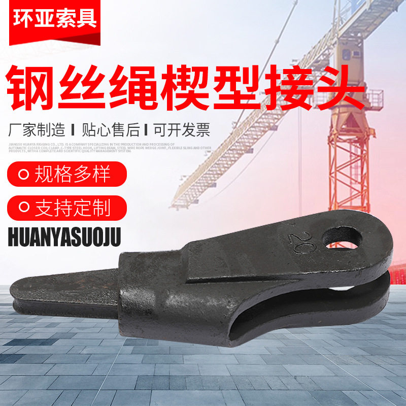钢丝绳楔型接头快速8mm/10mm不锈钢起吊合金钢楔形双头吊装