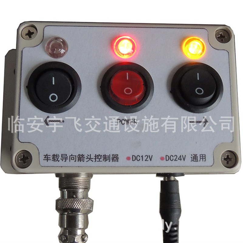 车载导向牌控制器 塑料箭头控制板 LED导向灯控制盒图片