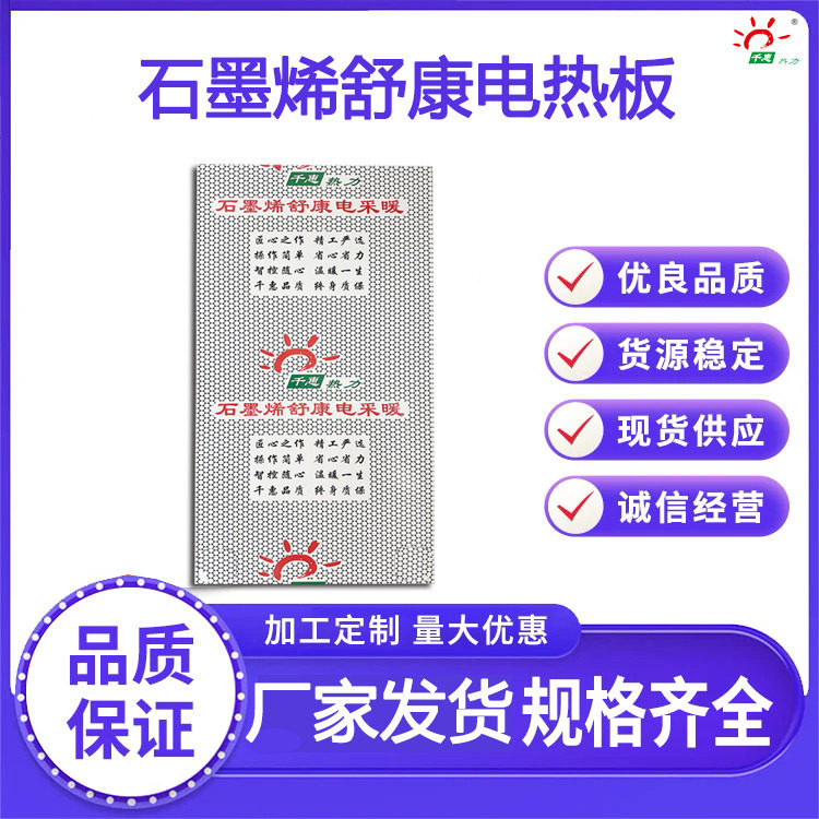 电热板多大功率 150W全屋供暖千惠热力干铺式木地板石墨烯电地可