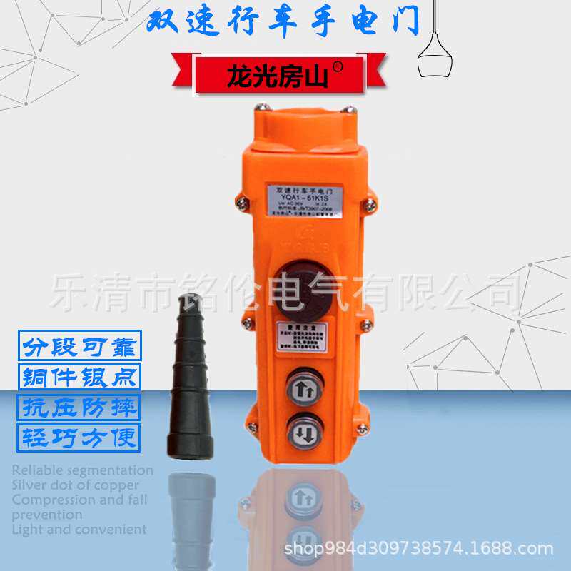 K型失压双速保护开关YQA1-61K1S防雨行车按钮开关 电动葫芦手电门