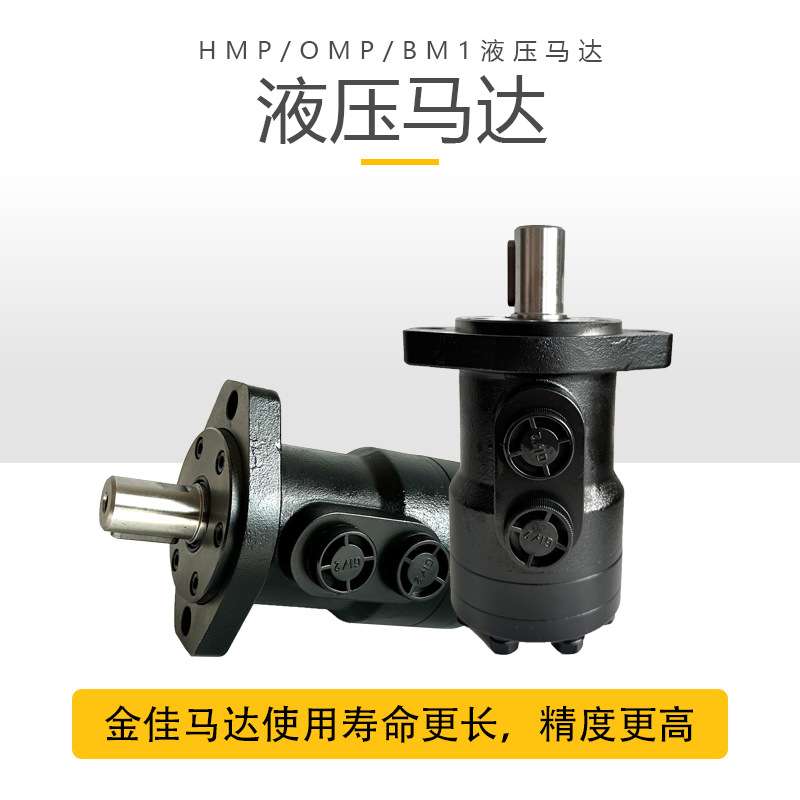 厂家直销HMP摆线液压马达 低速大扭矩液压驱动马达 工程机械适用