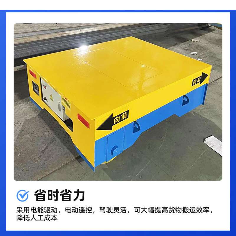 无轨电动地平车室内车间搬运车轨道遥控5吨10吨蓄电池智能平板车
