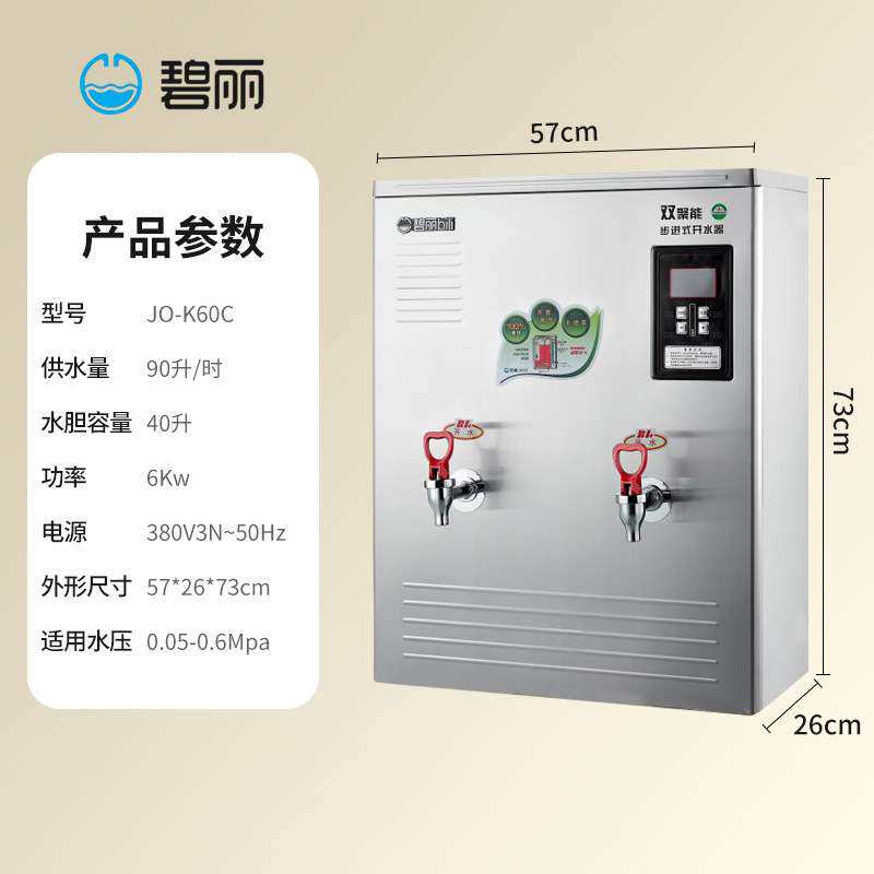 碧丽开水机JO-K60C全自动商用节能不锈钢饮水机大容量净化过滤机
