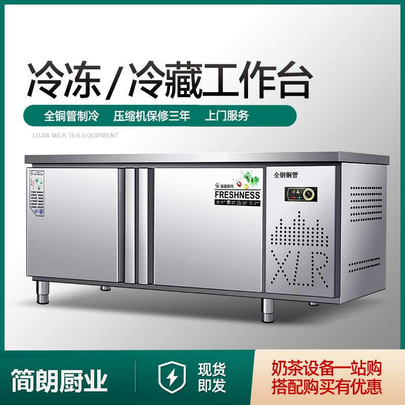 简朗冷藏工作台保鲜冷冻柜双温冰柜商用水吧台奶茶店设备平冷柜操