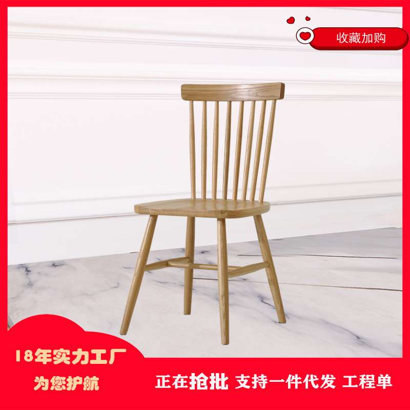 生产厂家白橡木椅子北欧简约木餐椅现代温莎椅一件代发
