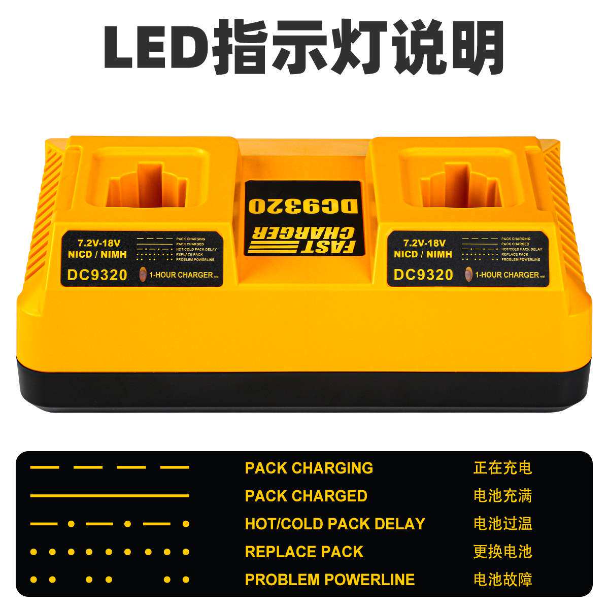 适用德伟电动工具镍铬/镍氢电池3A充电器DC9320 DC9310电池充电器