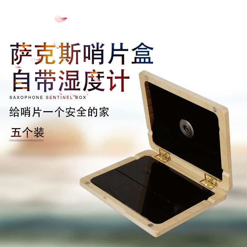 新款萨克斯黑管通用哨片盒5支装哨片保护盒含湿度计厂家直售