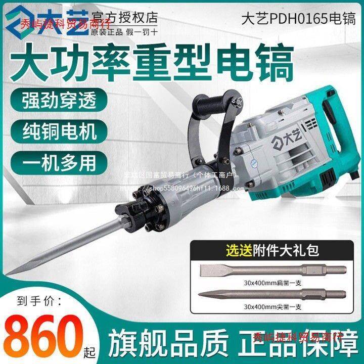 大艺电镐PDH0165重型电镐大功率混凝土破拆工业级65专用电锤电铲