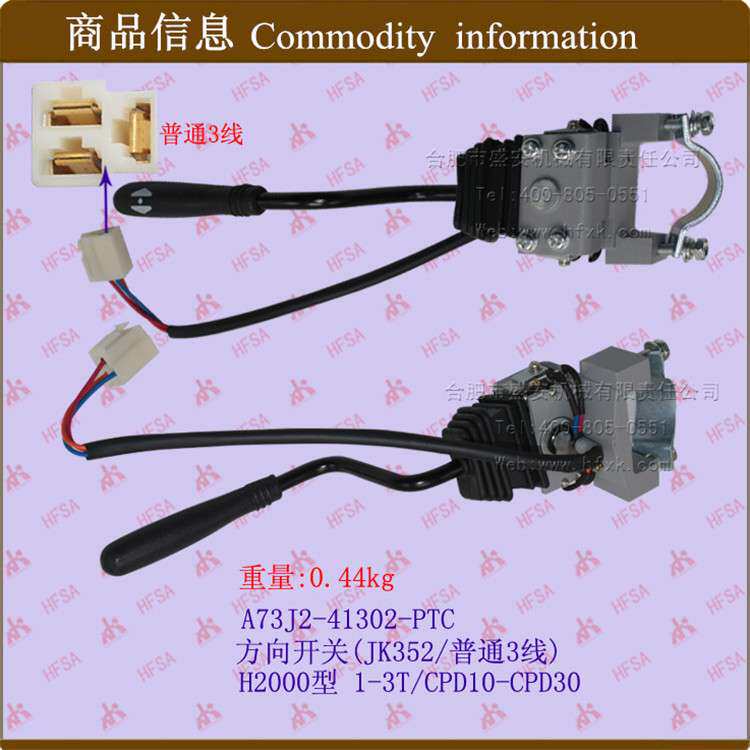 叉车配件 档位组合开关方向开关(JK352/普通3线)A73J2-41302