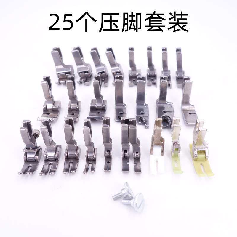 工业缝纫机压脚套装 25压脚套装 工业压脚组合 平车压脚各种规格
