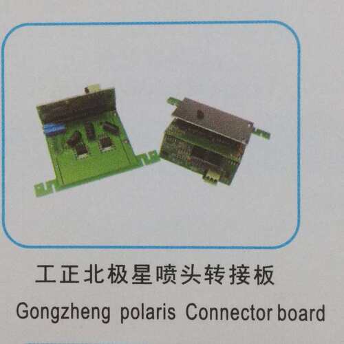 FuLiSiTe工正北极星喷头转接板 gongzheng polaris connector boa