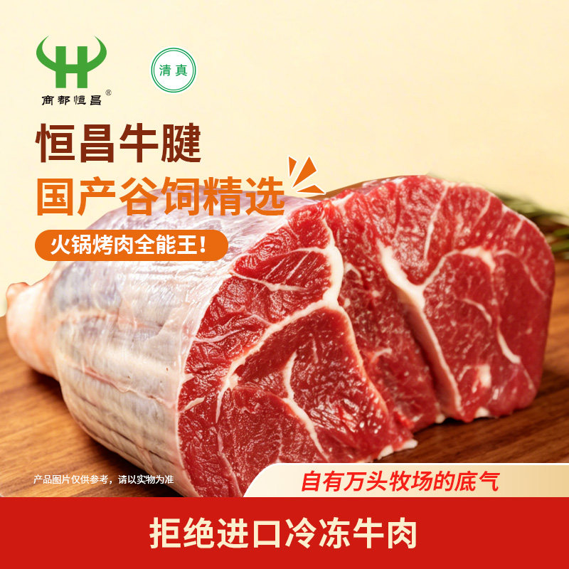 原切鲜牛腱鲜国产牛肉清真酱卤