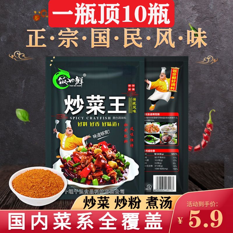饭世鲜炒菜王瓶装袋装正宗调味料