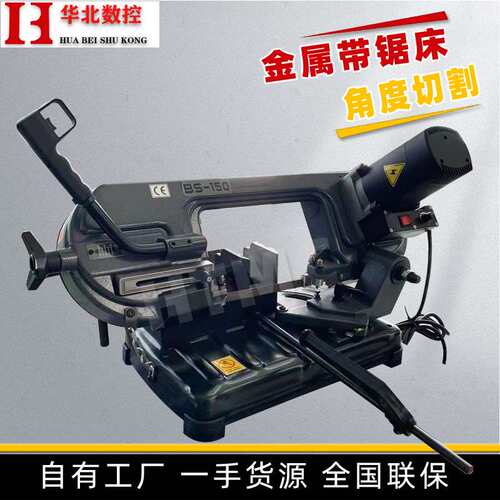 华北数控小型金属带锯床 出口小锯床BS150 角度切割锯 金属带锯机