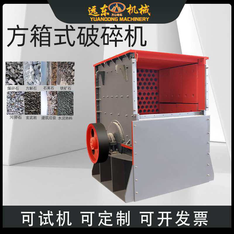 箱式破碎机煤矸石方解石打石机混凝土水泥砖块建筑材料粉碎机