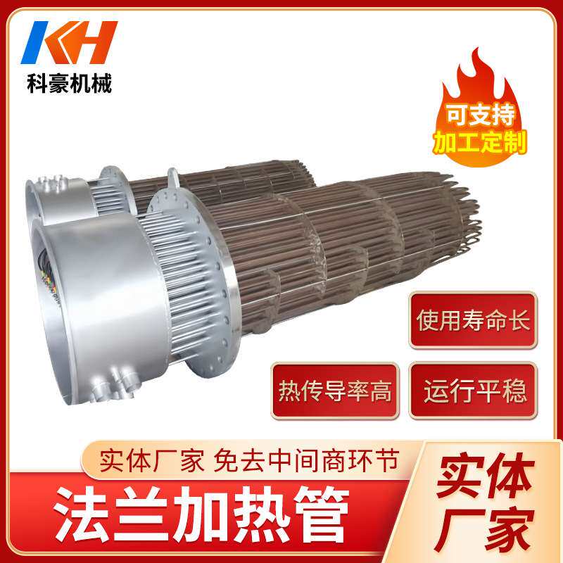 工业防爆法兰电热管导热油反应釜电加热器催化燃烧气体液体加热管